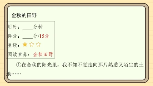 统编版语文四年级上册主题四　最美乡村 阅读与写作指导课件