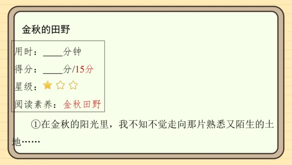 统编版语文四年级上册主题四　最美乡村 阅读与写作指导课件