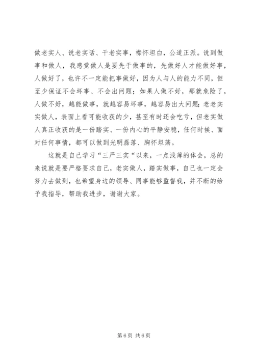 学习“三严三实”心得体会 (4).docx