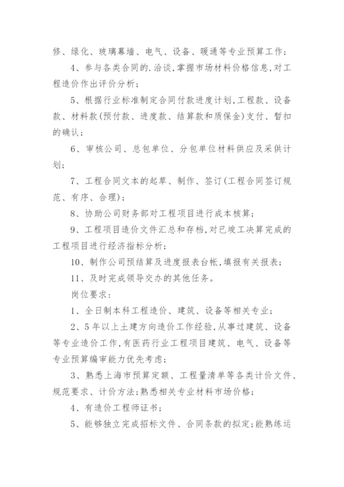 造价工程师岗位职责.docx