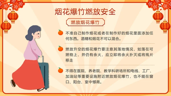 红色中国风春运高铁春节过年安全教育带内容PPT模板
