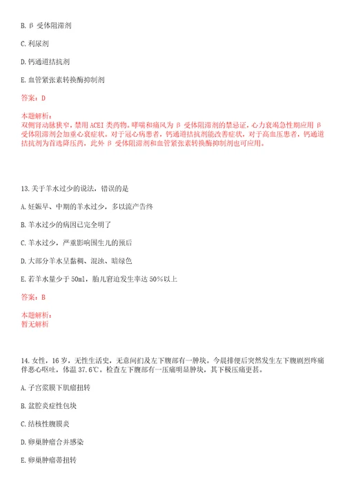 2022年09月广西资源县基层医疗卫生事业单位直接公开招聘9名工作人员一笔试参考题库答案详解