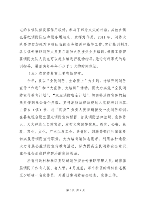 副县长在全县消防工作会议上的讲话.docx