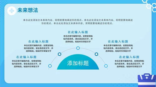 蓝色卡通医疗医生进修报告PPT模板