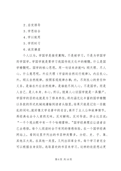 学习国学的心得体会 (3).docx