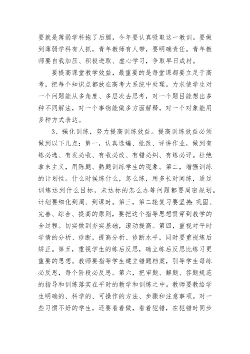 新高三第一次教师大会讲话稿5篇.docx