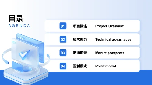 蓝色科技风科技风商业计划书PPT模板