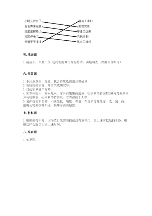 小学二年级上册道德与法治期末测试卷附完整答案（夺冠）.docx