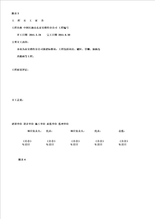 加油站专用竣工验收资料表格