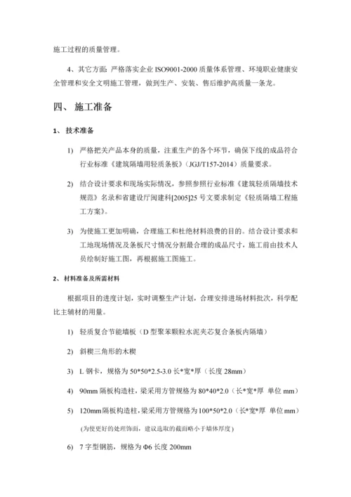 复合墙板轻质隔墙施工方案.docx
