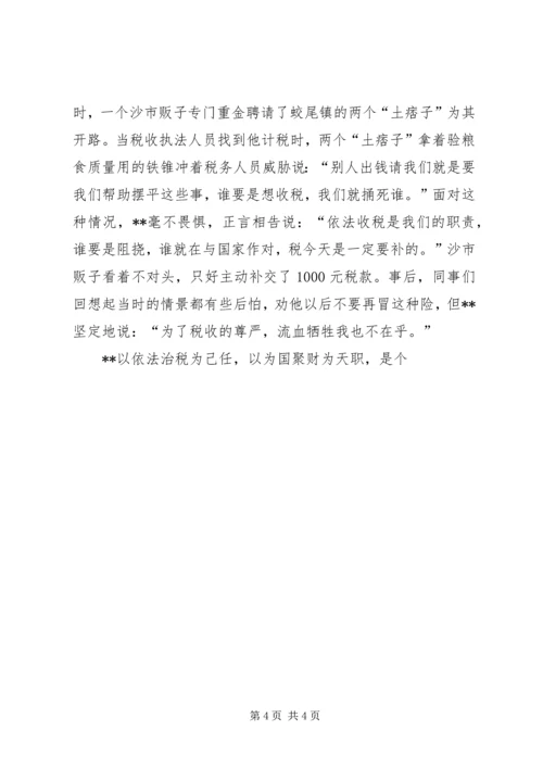 全省国税系统“征管能手”先进事迹.docx
