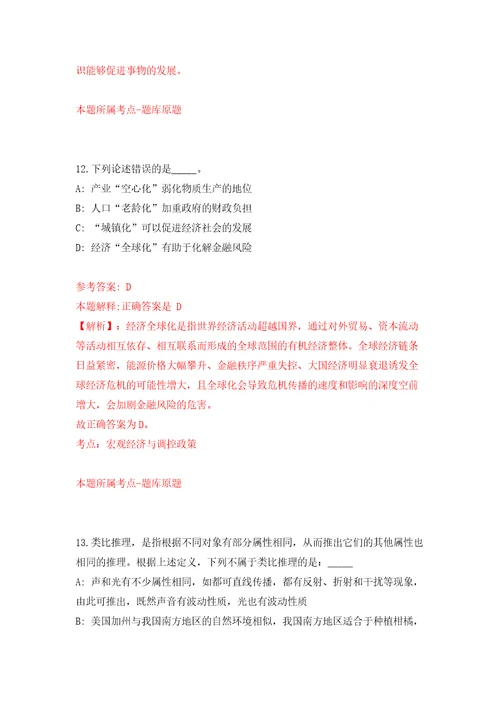 湖南湘西州凤凰县千工坪镇乡村振兴人才招募自我检测模拟卷含答案解析第6期