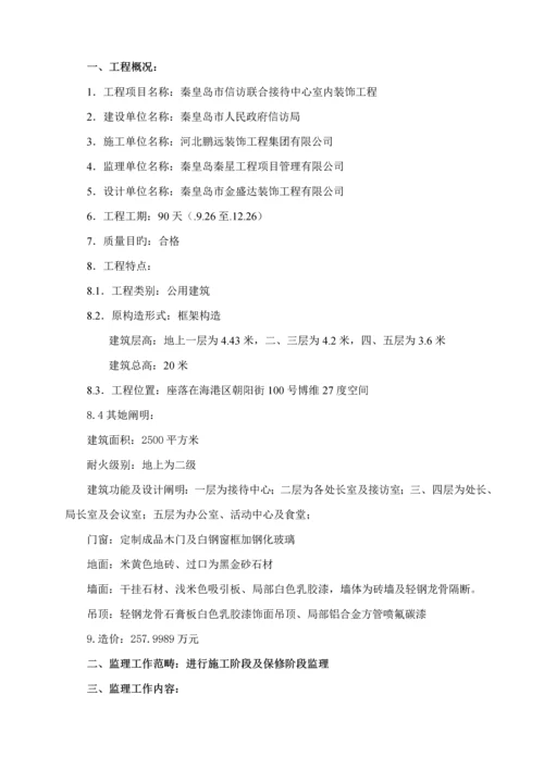 监理重点规划.docx