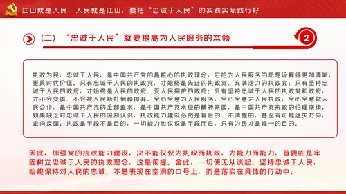 江山就是人民人民就是江山党史学习教育党课党建