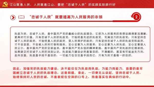 江山就是人民人民就是江山党史学习教育党课党建