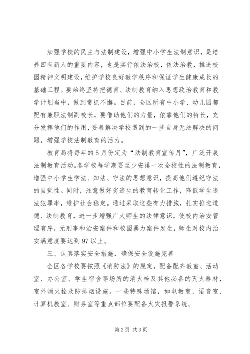 教育局争创社会安全工程先进单位计划规划 (4).docx