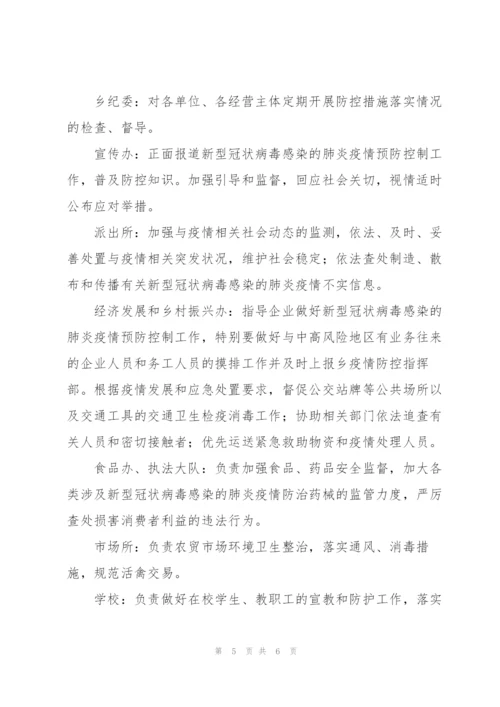 2022年X乡疫情防控应急工作方案.docx