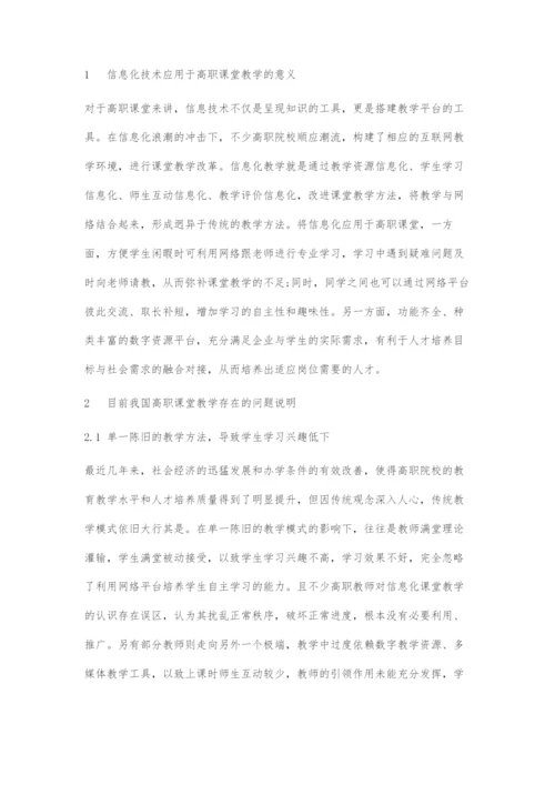 基于信息化的高职课堂教学路径分析.docx