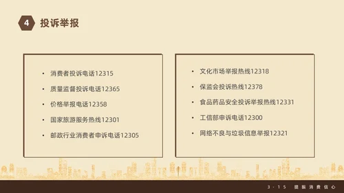 金色飘带315消费者权益日宣传PPT