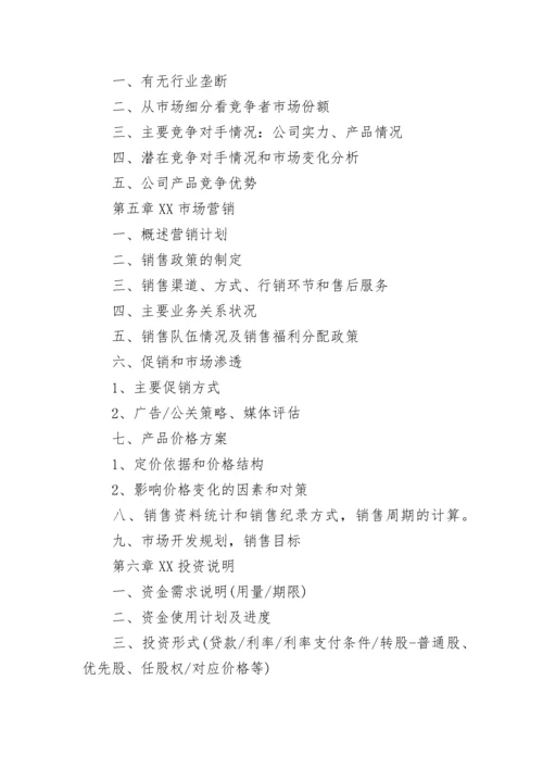 企业融资计划书.docx