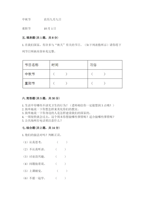 新部编版小学二年级上册道德与法治期末测试卷（培优b卷）.docx