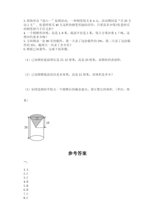 河南省平顶山市六年级下册数学期末考试试卷带答案（黄金题型）.docx