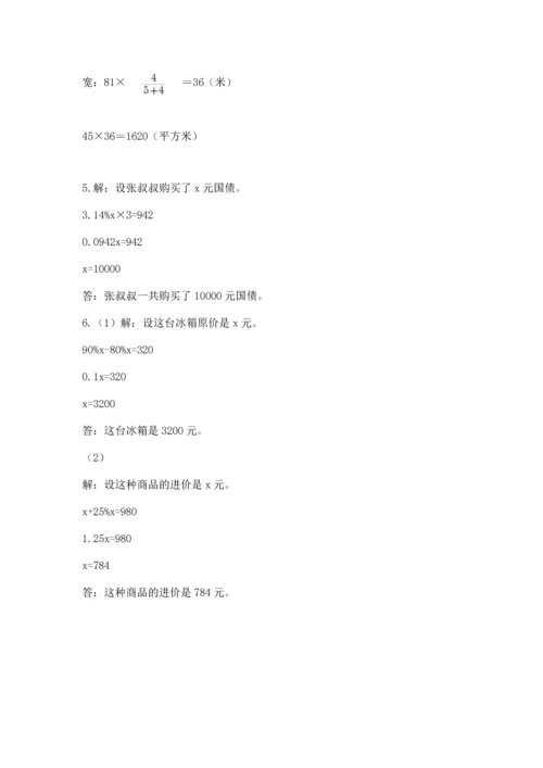 人教版六年级下册数学期末测试卷精品加答案.docx