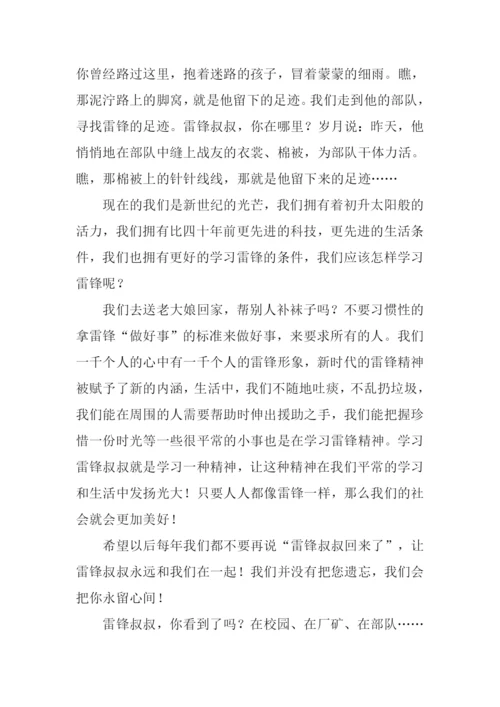 学习雷锋好榜样征文.docx