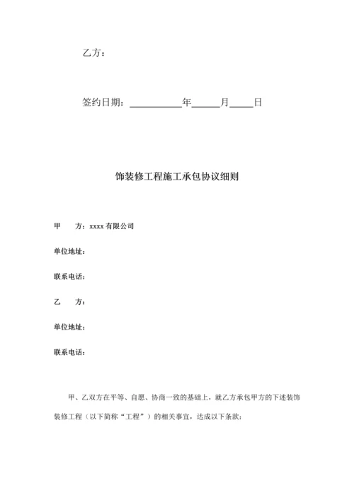 项目经理装修工程承包合同.docx