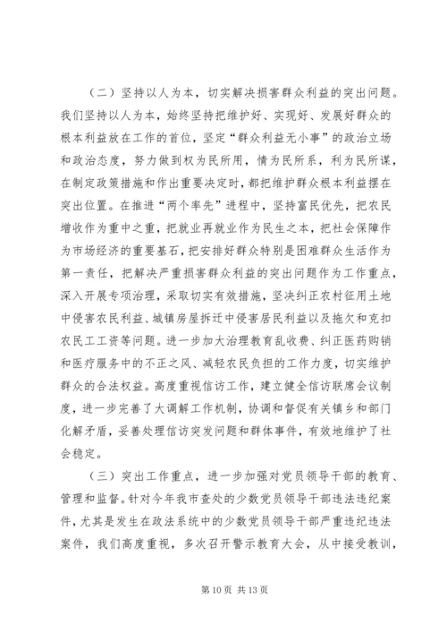 市政府关于落实党风廉政责任制情况的报告 (10).docx