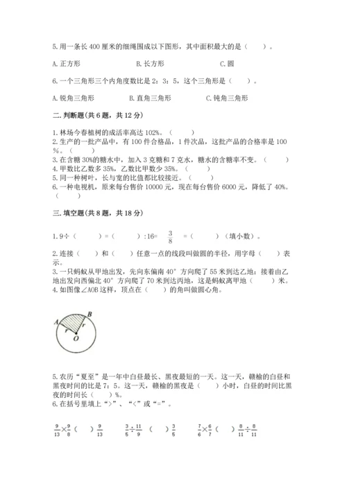 人教版六年级上册数学期末测试卷附完整答案（全优）.docx