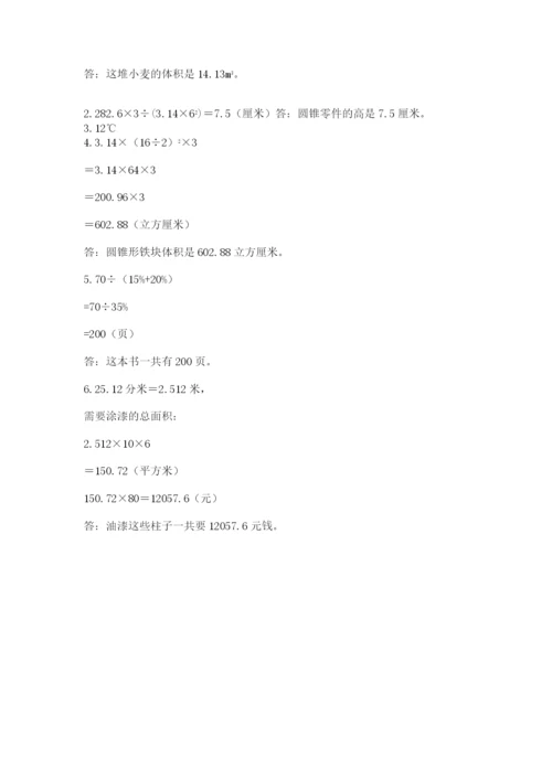 六年级下册数学期末测试卷附完整答案【典优】.docx