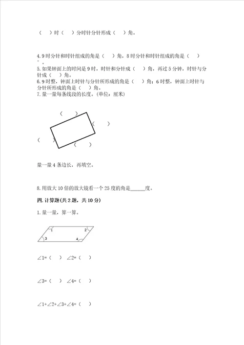 冀教版四年级上册数学第四单元 线和角 测试卷名师推荐