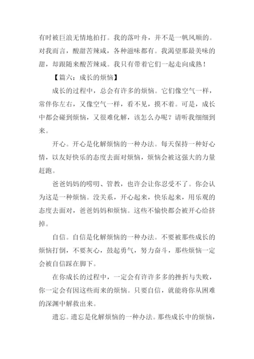 成长的烦恼作文600字初一-1.docx