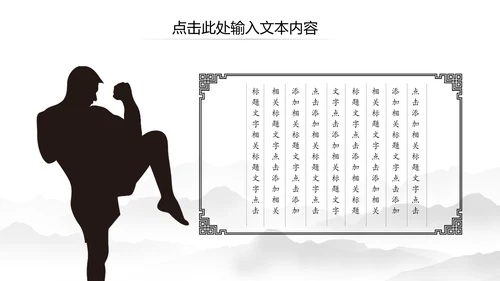 中国风水墨太极武术武侠文化笑傲江湖PPT