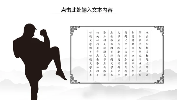 中国风水墨太极武术武侠文化笑傲江湖PPT