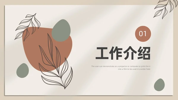 莫兰迪小清新风述职报告PPT模板