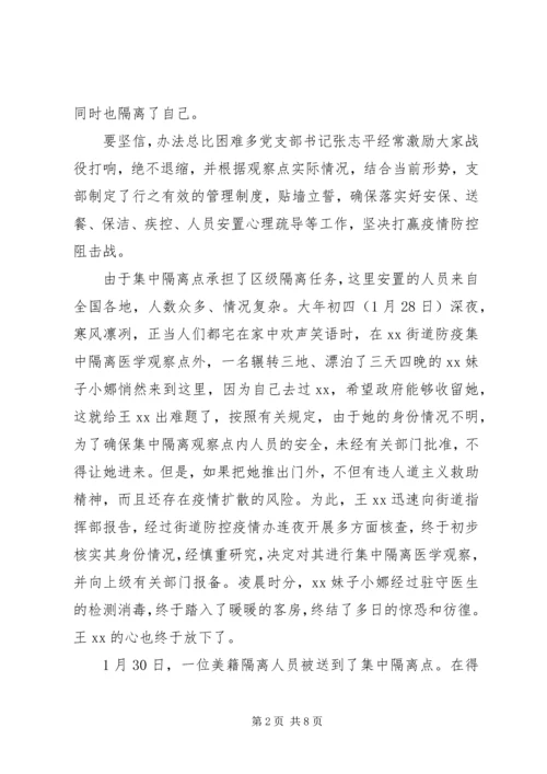 抗击疫情党员先进事迹三篇.docx