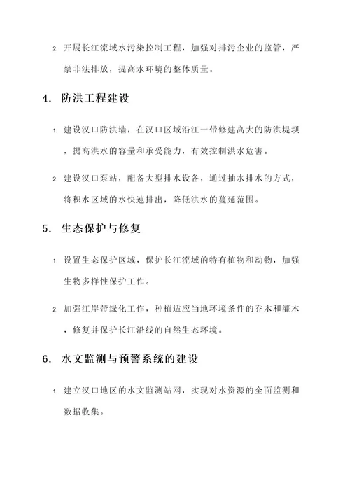 汉口长江水库规划方案