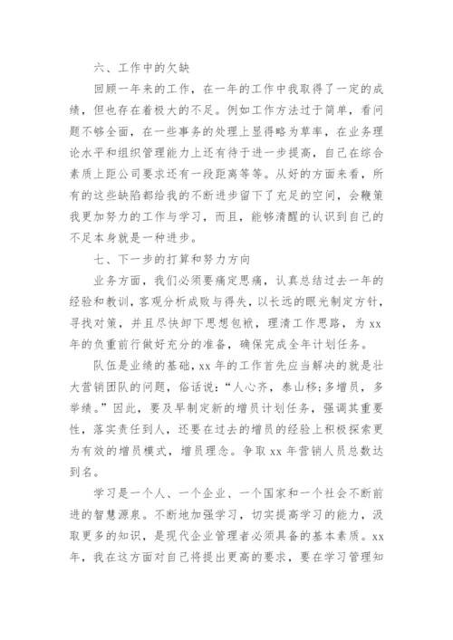保险公司高管述职报告.docx