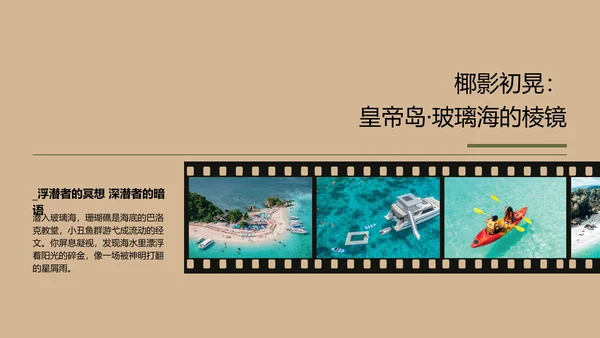 棕色复古胶片风泰国旅游攻略PPT模板