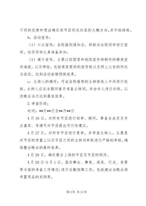 青年节主题活动方案四篇.docx