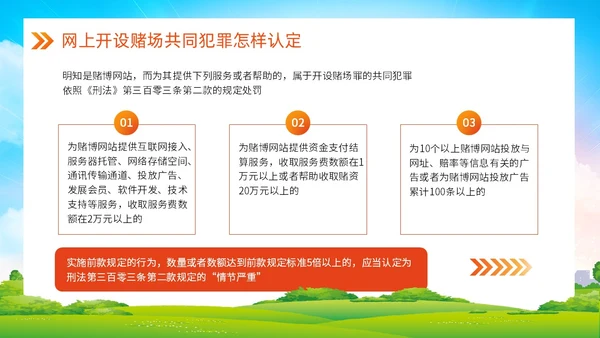 清新卡通风远离网络赌博宣传教育主题ppt课件