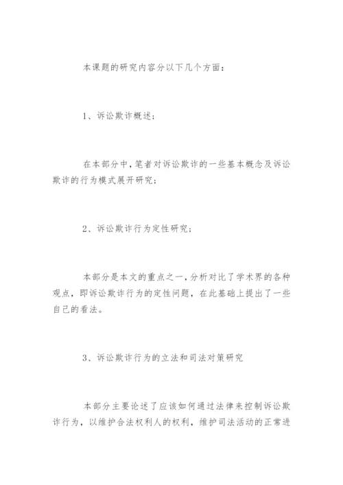 法学专业毕业论文提纲格式与步骤.docx