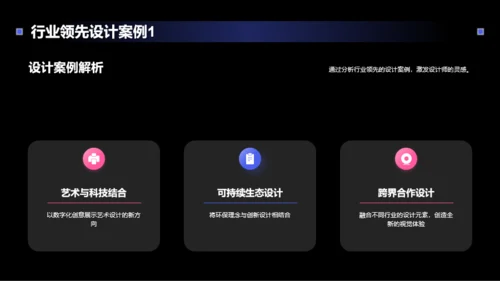 粉色创意设计趋势艺术设计年会PPT模板