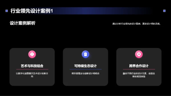 粉色创意设计趋势艺术设计年会PPT模板