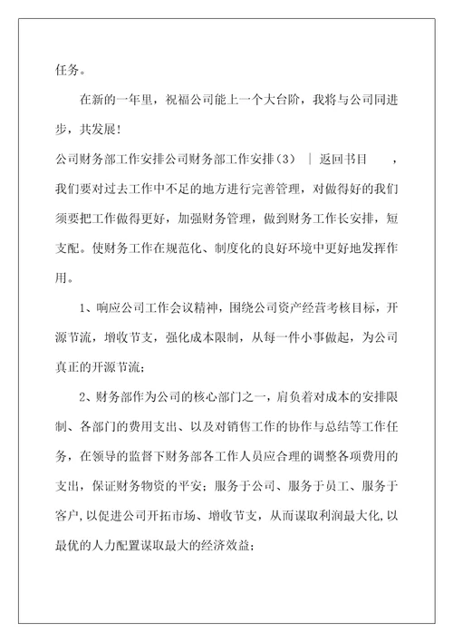 2022公司财务部工作计划4篇