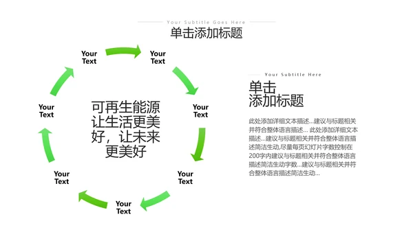 绿色环保节能创建绿化构建生态文明城市PPT