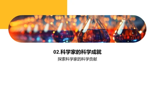 科学家之路