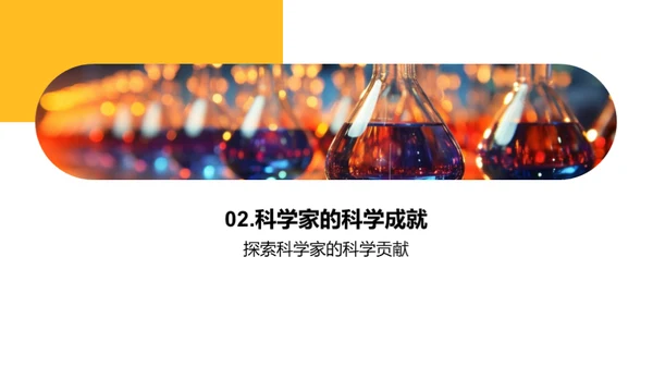 科学家之路